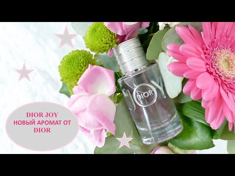 Видео: DIOR JOY НОВЫЙ АРОМАТ ОТ ДОМА DIOR | ОБЗОР АРОМАТА