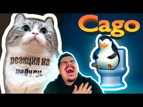 Видео: ▷ БАНАНЧИКИ 🍌 и КАВАСАКИ, КАГО, КРИКО и ЭСТРИПЕР 🐧 — ОТКУДА МЕМ? | РЕАКЦИЯ на небуди