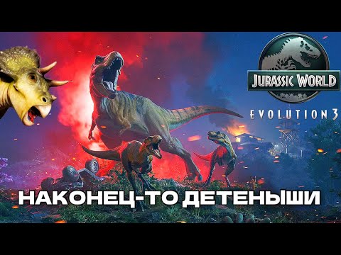 Видео: РАЗБОР ТРЕЙЛЕРА И АНОНСА JURASSIC WORLD EVOLUTION 3