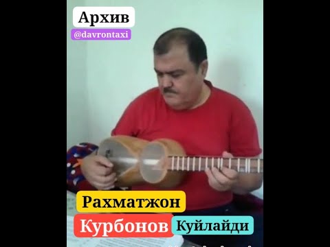Видео: Рахматжон Курбонов куйлайди "АРХИВ"