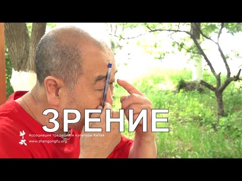 Видео: ЗРЕНИЕ - Точки для глаз - Му Юйчунь о здоровье глаза