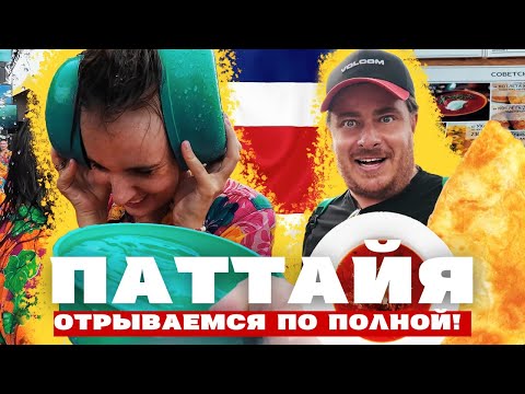 Видео: Промокли до нитки на тайском празднике! Продолжение экскурсии "Знакомство с Сиамом"