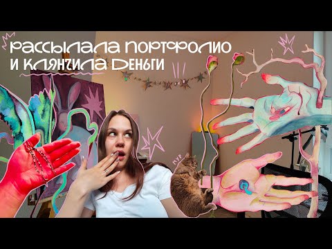 Видео: влог художницы | она пыталась устроиться на работу