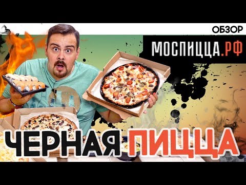 Видео: Доставка Моспицца.рф | Перебор с оригинальностью