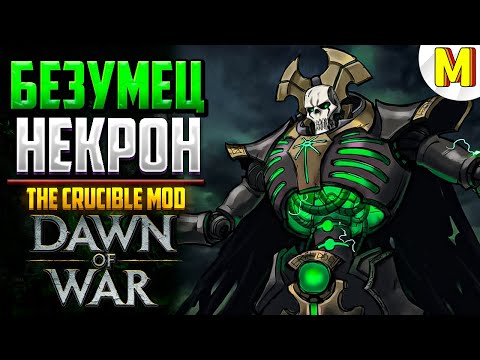 Видео: ЖЕСТОЧАЙШАЯ FFA СХВАТКА! The Crucible Mod - Dawn of War: Soulstorm