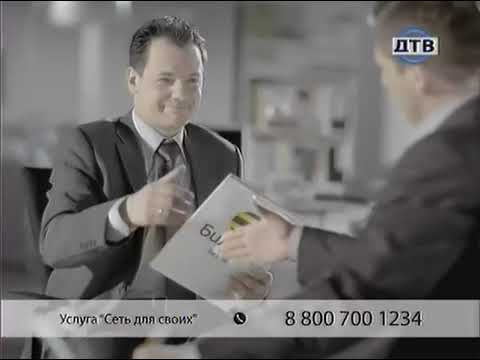 Видео: Анонсы и реклама (ДТВ, 22.03.2010) Brooke Bond, Билайн, Calve, SMS-порталы