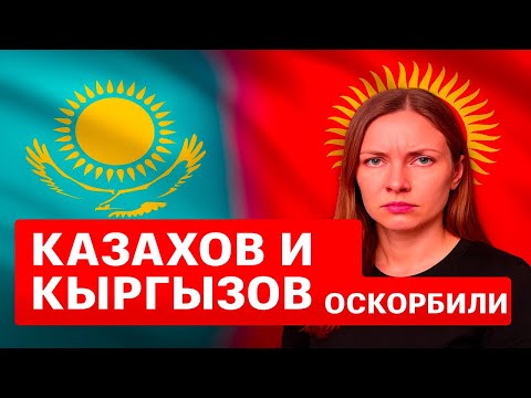 Видео: «Казахи и кыргызы — г...вно»: — слова, за которые ей придётся отвечать!