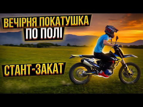 Видео: ВЕЧІРНЯ ПОКАТУШКА НА KOVI ADVANCE 300