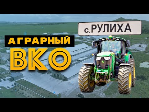 Видео: Добро пожаловать на ферму «Рулиха» - Восточный Казахстан!