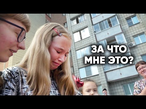 Видео: ЗАСТАВИЛИ ДЕВОЧКУ ПЛАКАТЬ. Все в шоке...
