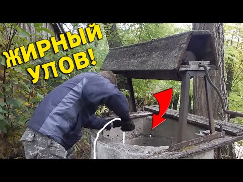 Видео: Не зря Кинули МАГНИТ в Этот КОЛОДЕЦ, Находки ПРУТ, батя ДОВОЛЕН!