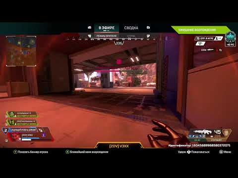 Видео: Пару часов Apex Legends от бывшего предатора с XBOX в ПК лобби, готовимся к обнове в Хуман.