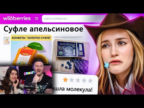 Видео: ДИКАЯ ЗАПРЕЩЕНКА НА ВАЙЛДБЕРИС 9 🍒 РЕАКЦИЯ на БРИДЖ