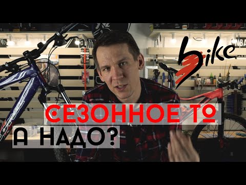 Видео: Как подготовить велосипед к сезону? Что нужно, а что нет? Как общаться с велосервисом.