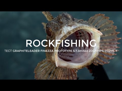Видео: ROCKFISHING. Рыбалка в Сочи. Тест Graphiteleader Finezza Prototype S.T.lmited GFINPS-7112ML-T
