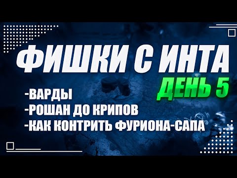 Видео: Фишки с инта, день 5, The International 2025  @Dota2mAntiCore ​