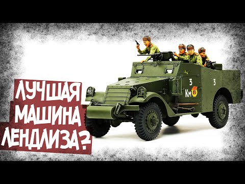 Видео: Какие Отзывы Получил М3А1 От Разведчиков СССР?