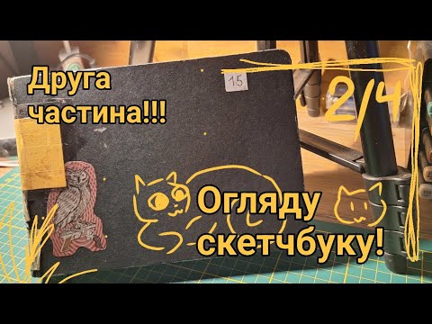 Видео: | Тут котики є | Огляд 15того частина 2 | 2/4