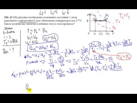 Видео: ЕГЭ. Решение задач на 1 закон термодинамики