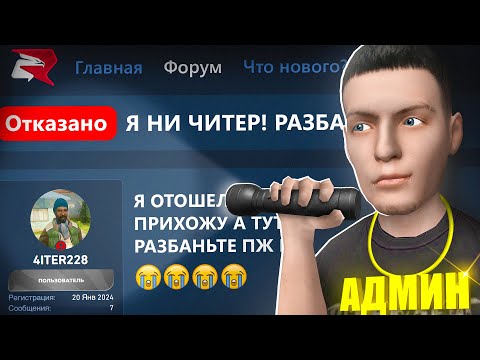 Видео: ТУПЫЕ ЧИТЕРЫ уже ДОСТАЛИ...🤣😡 ЧИТЕР СПАЛИЛСЯ на РОДИНА РП КРМП