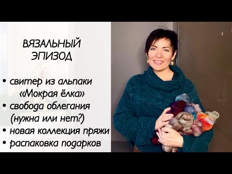 Видео: Свитер из альпаки / новая коллекция / 50 оттенков серого / вязание спицами /крашу пряжу