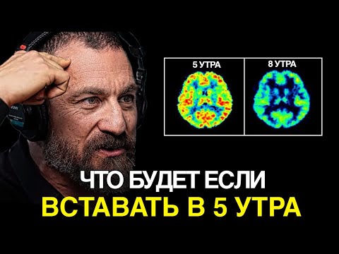 Видео: ВОТ ПОЧЕМУ МИЛЛИОНЕРЫ ПРОСЫПАЮТСЯ В 5 УТРА