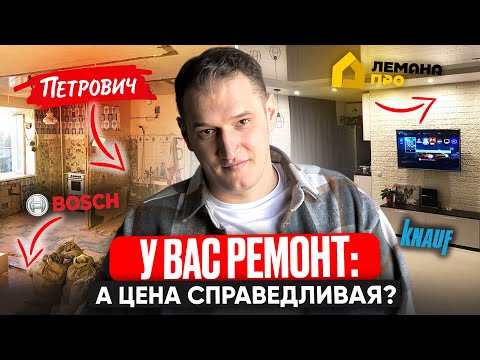 Видео: Сколько  РЕАЛЬНО СТОИТ РЕМОНТ в 2025 году? вся правда о бюджете!
