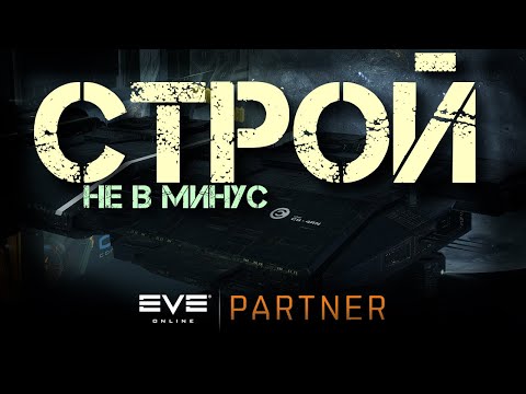 Видео: EVE Online. Производство нуждается в тебе. Учимся строить не в минус.