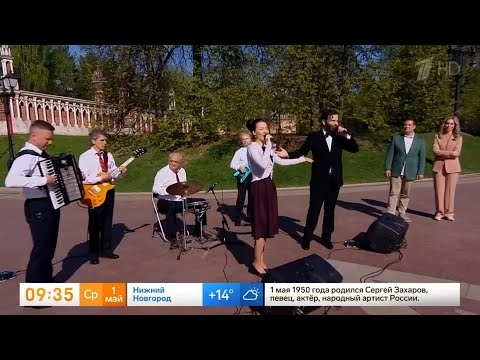 Видео: Сегодня - 1 мая на передаче "Доброе утро". Поздравляем всех с Международным праздником трудящихся!