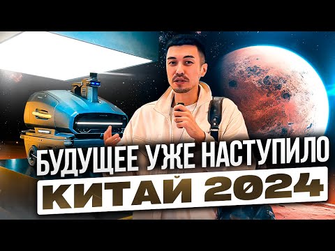 Видео: КИТАЙ 2024: МЕЖДУНАРОДНАЯ ВЫСТАВКА | Роботы, мебель, дизайнерские решения для отельного бизнеса