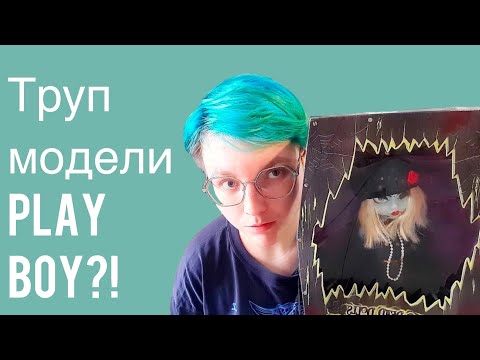 Видео: Обзор и распаковка Living dead dolls fashion victims Hollywood/Голливуд