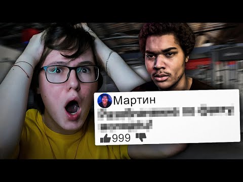 Видео: МНЕ ОТВЕТИЛ МАРТИН? (ответ хейтерам)