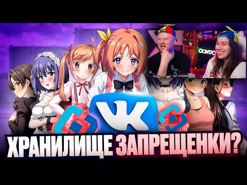 Видео: КАК ВК ПЕРЕЗАЛИВАЕТ ТЕБЕ ЗАПРЕЩЁНКУ И НЕ УДАЛЯЕТ ЕЁ С ПЛАТФОРМЫ | РЕАКЦИЯ