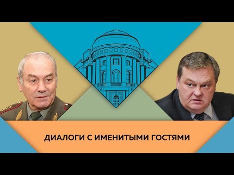 Видео: Л.Г.Ивашов и Е.Ю.Спицын в студии МПГУ. "Руководство Вооруженных сил СССР на переломе эпох" Часть II