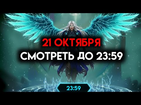 Видео: ИЗБРАННЫЙ, 21 ОКТЯБРЯ — БОГ ПРИЗЫВАЕТ ВАС СМОТРЕТЬ ДО 23:59 ☄️