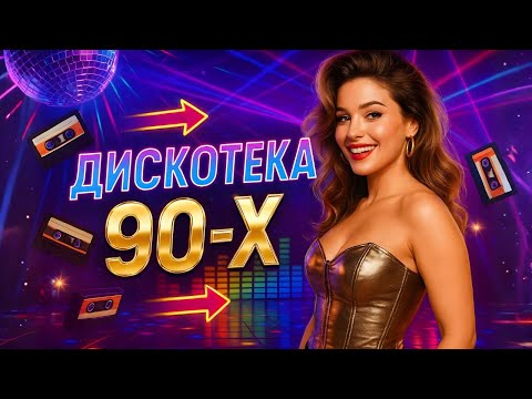 Видео: 🎶 Легендарные хиты, которые невозможно забыть!