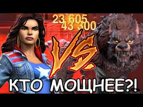 Видео: АМЕРИКА ЧАВЕС VS ОБОРОТЕНЬ! | БИТВА МИСТИКОВ | Marvel: Contest of Champions