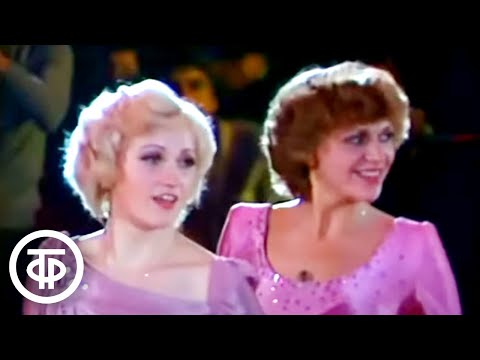 Видео: Новогодний аттракцион - 83. Праздничное эстрадно-цирковое шоу (1983)