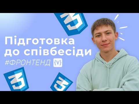 Видео: ПІДГОТОВКА ДО СПІВБЕСІДИ ФРОНТЕНД  🫠 УСІ ЗАПИТАННЯ ПО CSS3 🤯 СПІВБЕСІДА CSS 🤝 ПИТАННЯ З ІНТЕРВЬЮ КСС