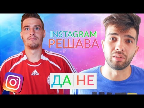 Видео: Instagram РЕШЕНИЯ!