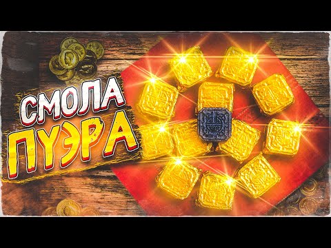 Видео: Чайная смола. ЧА ГАО. Чайная паста | Art of Tea, китайский чай