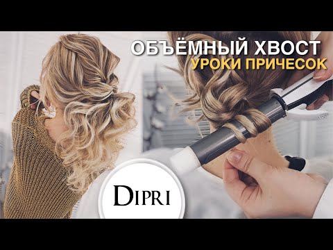 Видео: Вечерняя прическа объемный хвост на тонкие волосы | Новый год 2020 | Hair tutorial | New Hairstyle