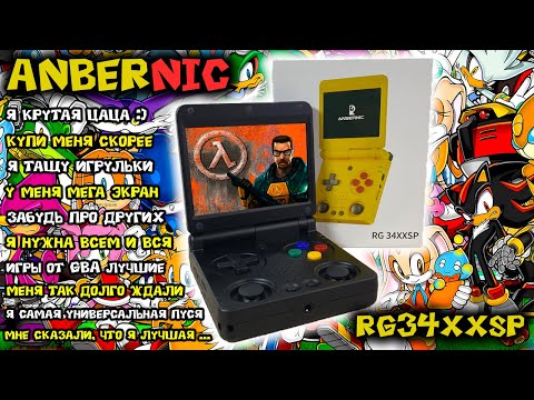 Видео: Anbernic Rg34xxsp - большой обзор