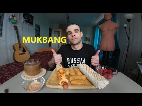 Видео: МУКБАНГ ШАУРМА С ГРИБАМИ / ФРЕНЧ ДОГ / СЫРНЫЕ ПАЛОЧКИ / EATING MUKBANG ASMR АСМР #mukbang #asmr