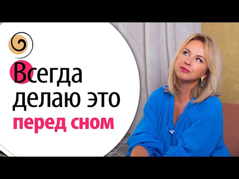 Видео: Если не делать ЭТО перед сном, то лицо быстро стареет. Техника для снятия мимических масок