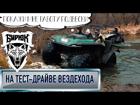 Видео: Честный тест-драйв вездехода Бирюк. СНЕГОБОЛОТОХОД с ГОРИЗОНТАЛЬНОЙ ПОСАДКОЙ