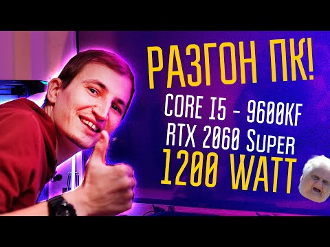 Видео: СБОРКА ЗА 1500$! Разгон процессора проще некуда...