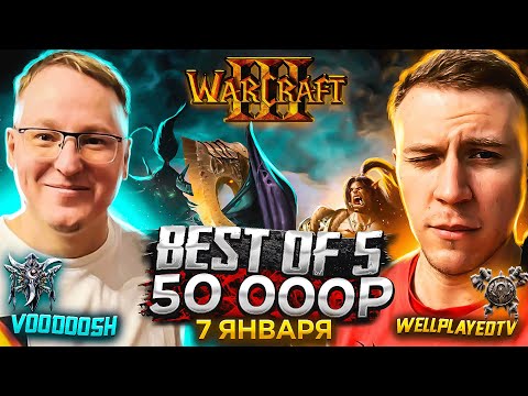 Видео: ВАРКРАФТ НА 50.000 РУБЛЕЙ ПРОТИВ WELLPLAYEDTV