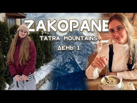 Видео: Посетили лучший ресторан в Закопанах / Ярмарка на Губалувке / Vlog 29.01.2024