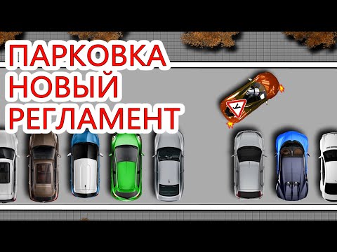 Видео: #Парковка задним ходом